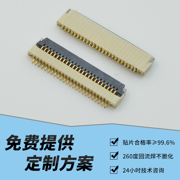 扫描仪fpc连接器型号,它会有多少呢?-10年客服给您解答-宏利