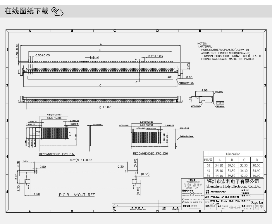 六安fpc连接器-fpc40p 0.5连接器fpc 翻盖连接器-宏利