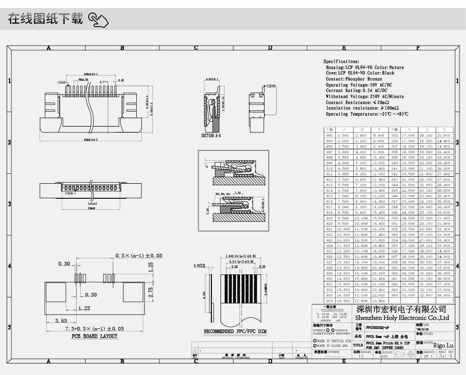 贴片fpc连接器-连接器fpc 24p-上接fpc连接器-宏利