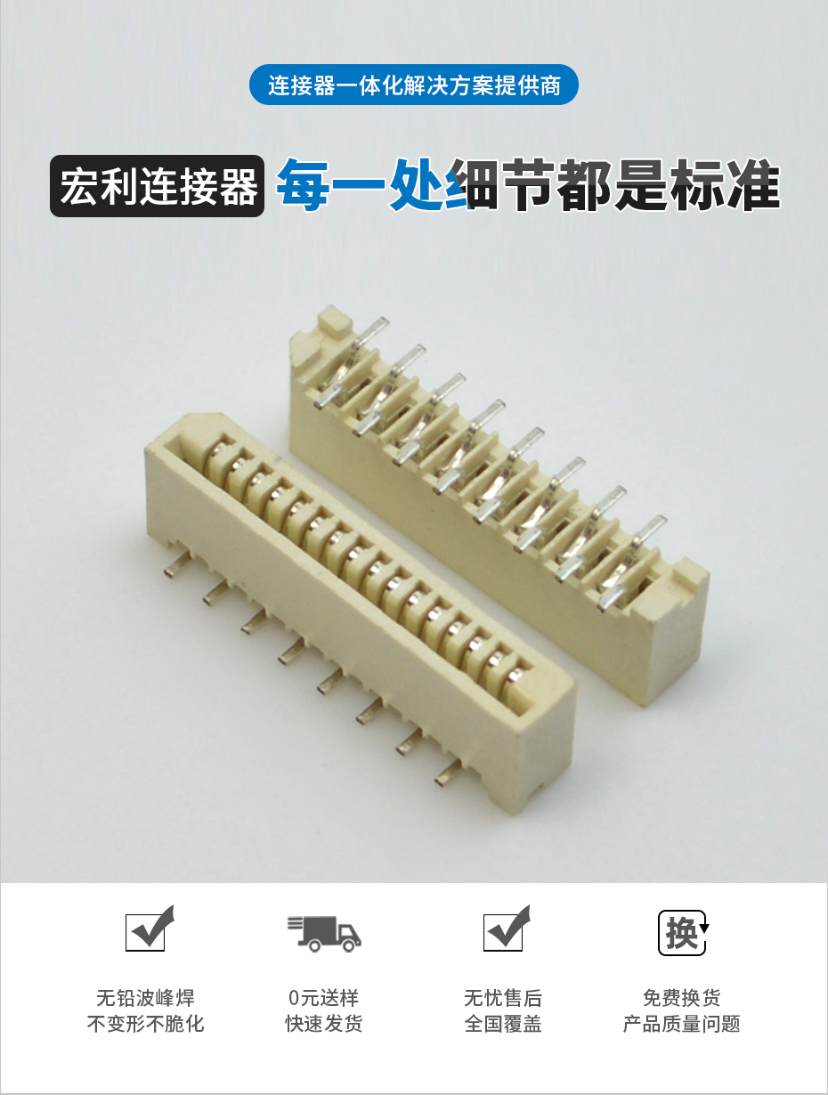 单面接立贴FPC1.0-14P立式无锁式连接器 环保耐回流焊高温器连接,宏利