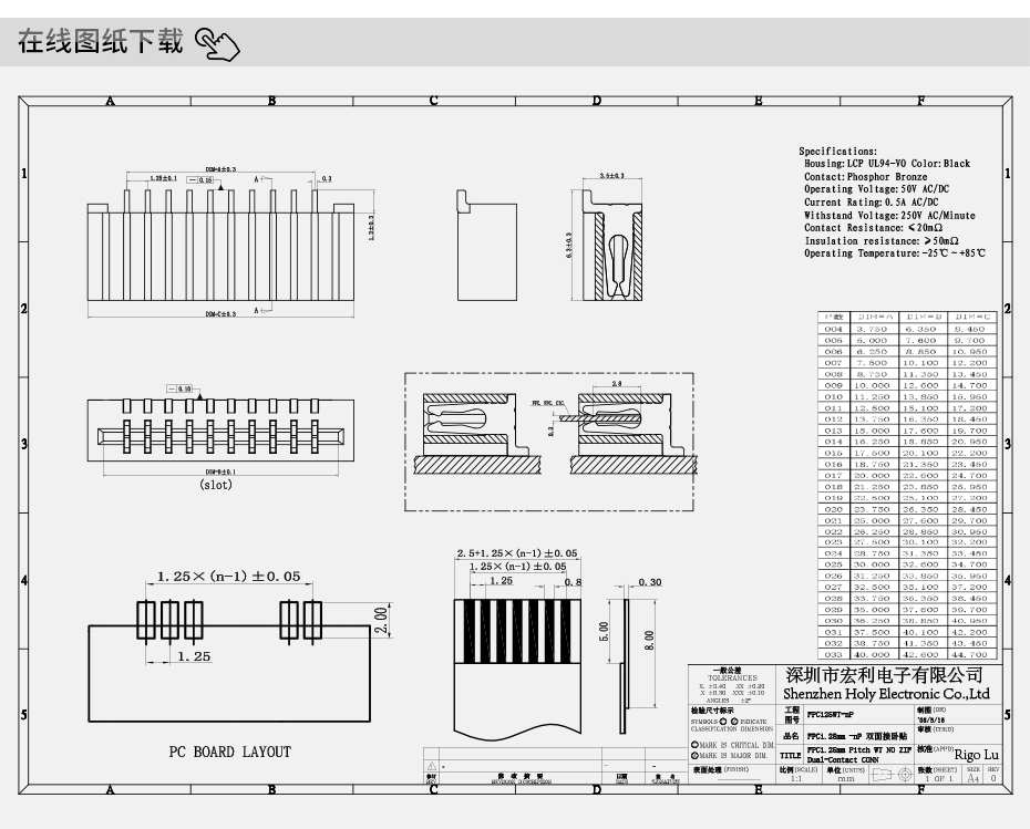 FPC/FFC连接器1.25间距16P卧贴双面接无锁扁平柔性软排线接插座,宏利