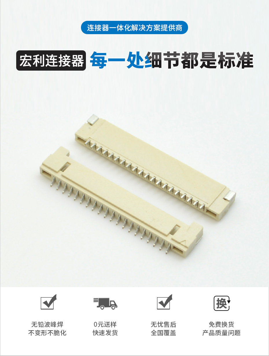 fpc连接器 22pin-fpc 连接器 1.25-tfpc软板贴片连接器-宏利