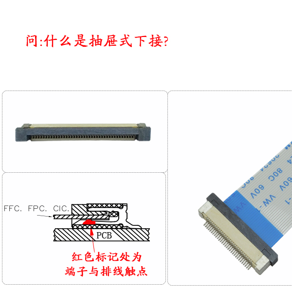 igao视频在线入口 怎么判断fpc连接器是上接还是下接,教你一招搞定-宏利 抽屉式下接