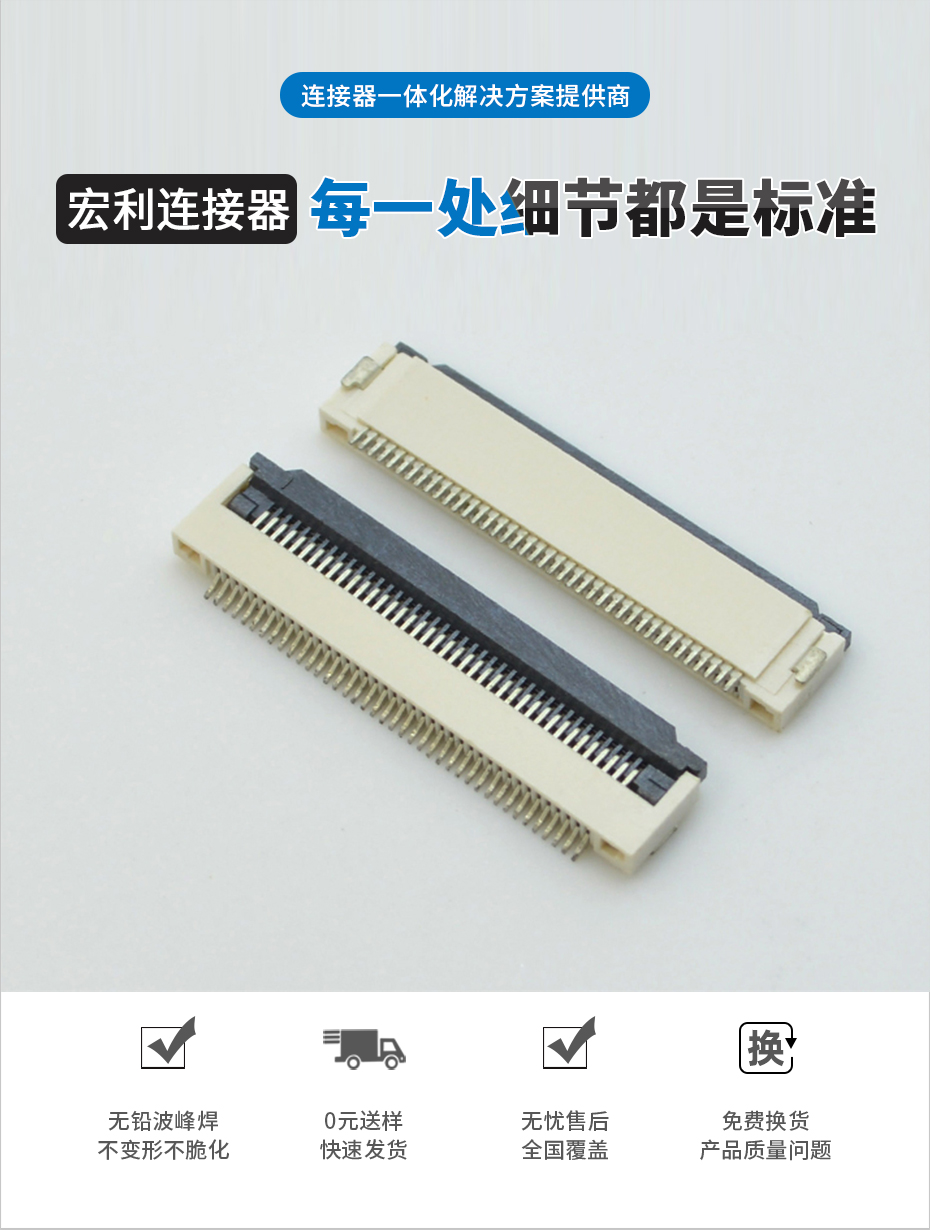 fpc软板连接器-fpc连接器 0.5mm翻盖fpc连接器-宏利