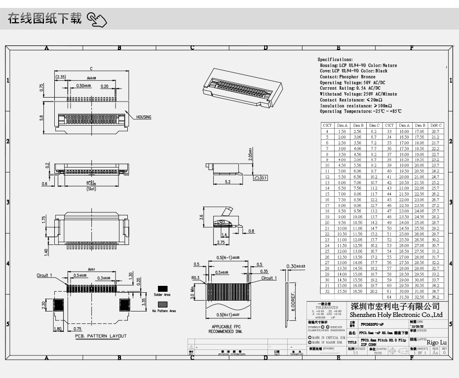 fpc 连接器-fpc连接器 0.5mm翻盖fpc连接器-宏利