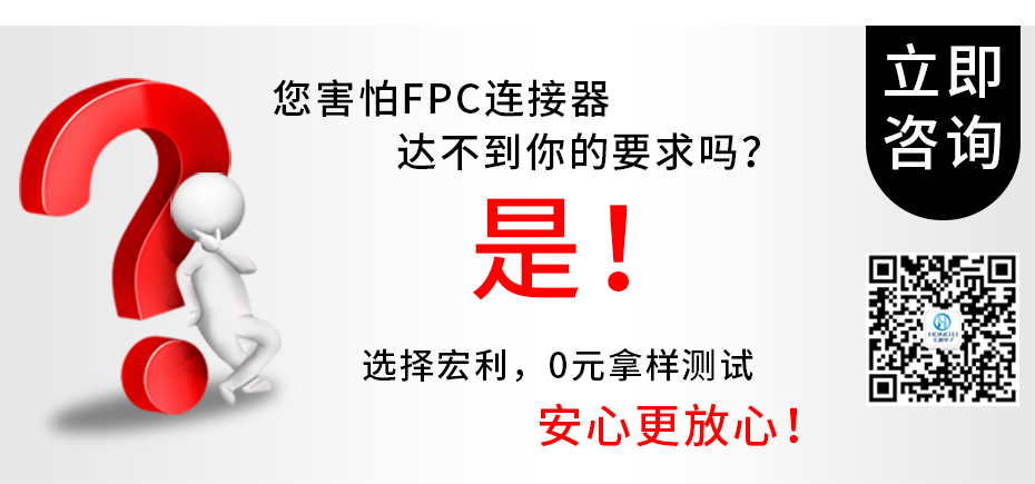 车载fpc连接器-0.5mm fpc连接器后锁 fpc连接器-宏利