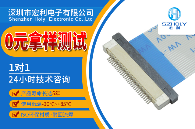fpc连接器市场容量,它是由什么决定的呢?-10年客服给您解答-宏利