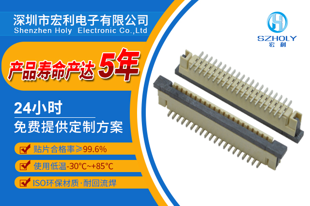fpc连接器过炉后发黑,它是什么原因呢？-10年客服给您解答-宏利