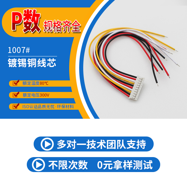 ph2.0 5芯端子线,它的主要规格有多少种呢？-10年客服给您解答-宏利