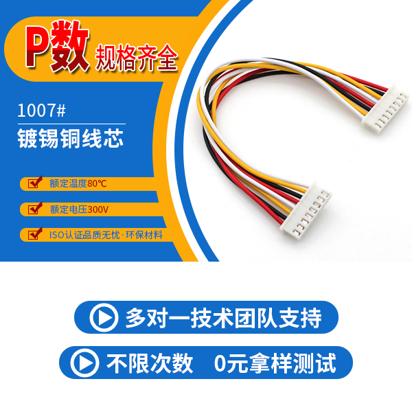 xh2.5端子线,它的规格会有多少呢？-10年工程师给您解答-宏利